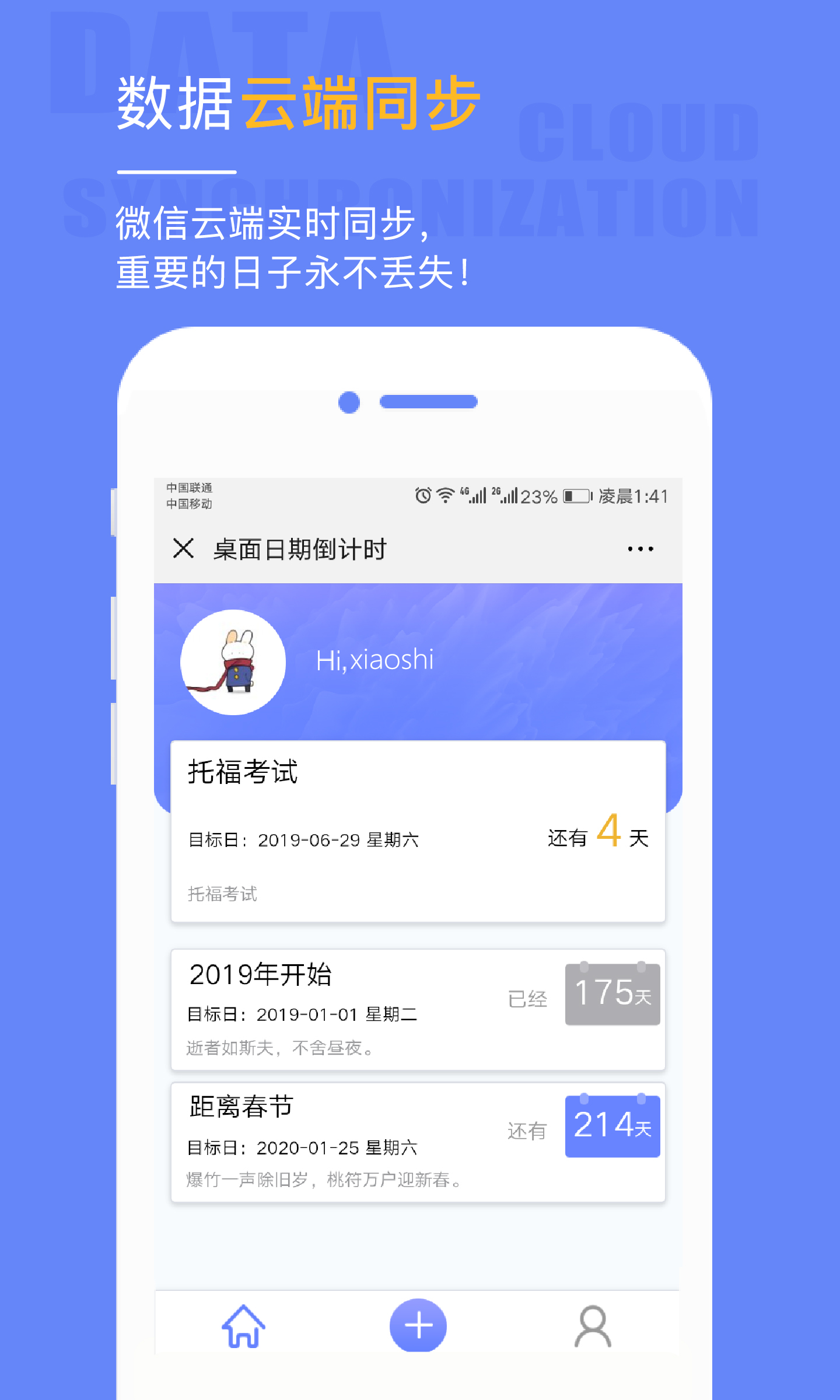 桌面日期倒计时v1.0.3截图3