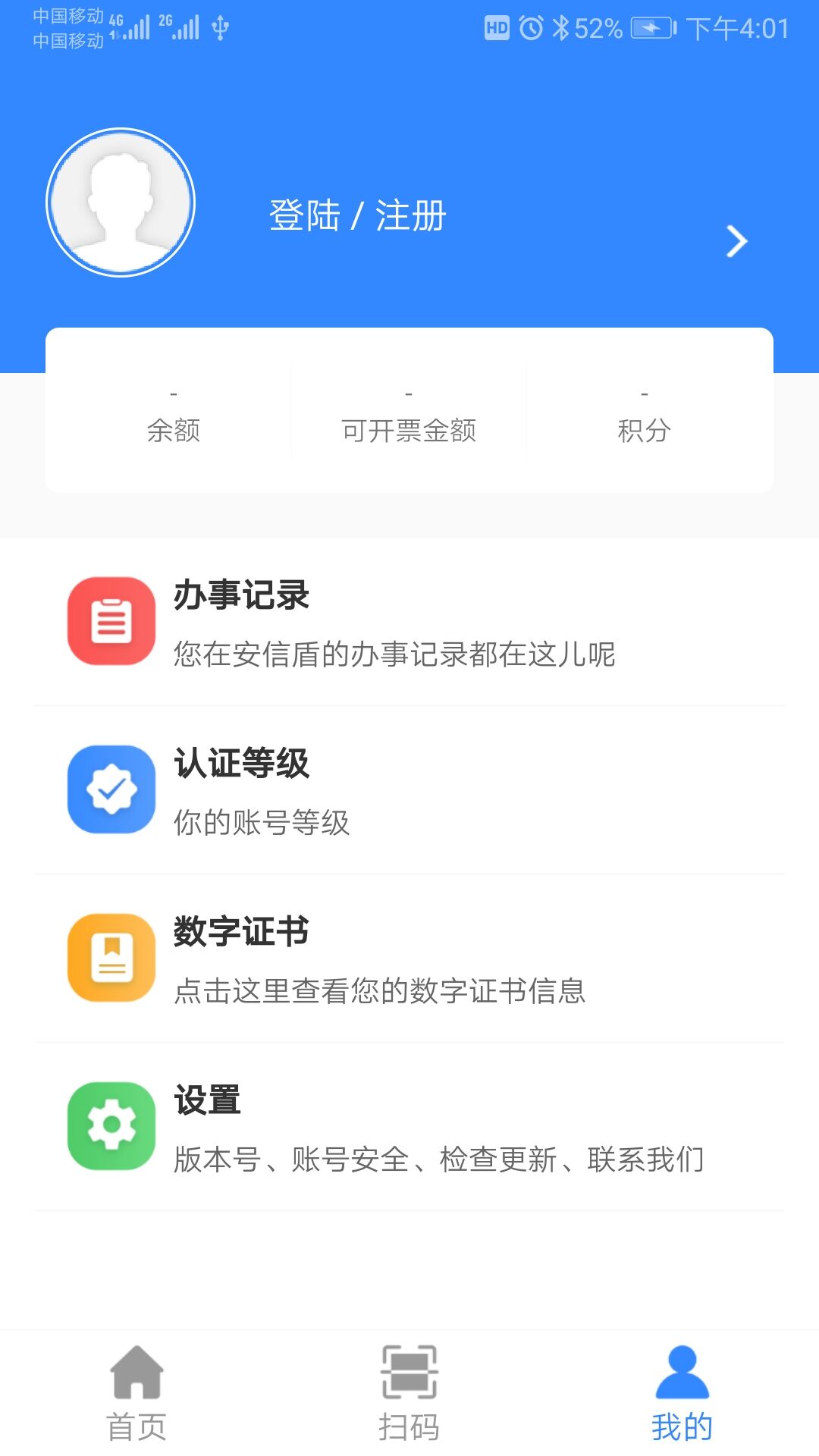 安信盾个人版截图2