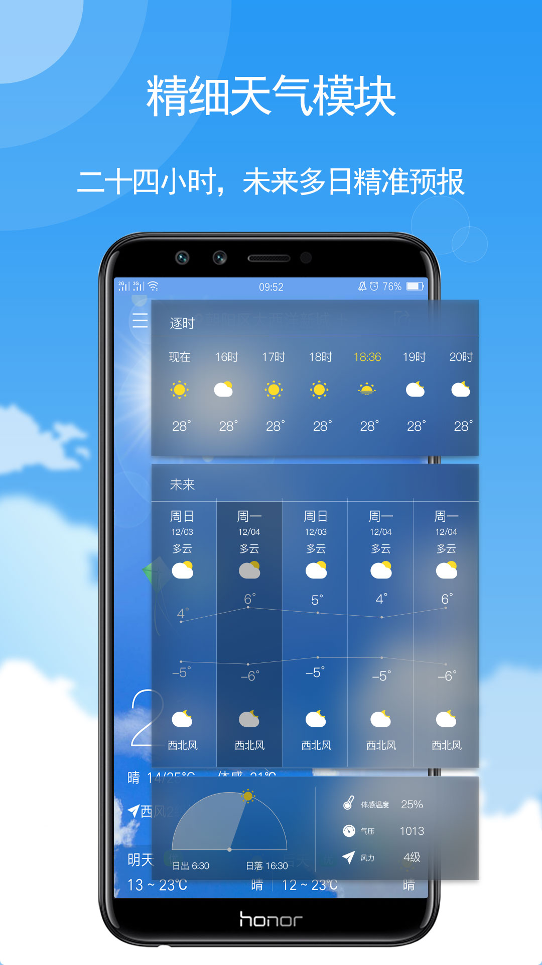 天气v5.5.44截图3