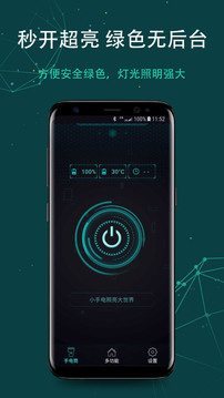 手電筒截圖