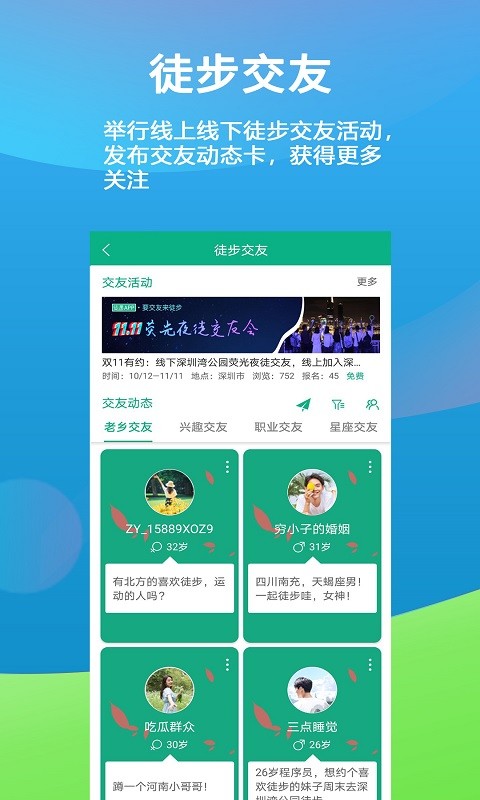 徒遇v2.0.1截图4