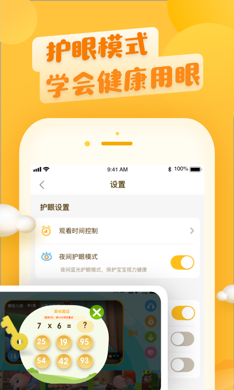 六一儿童v6.1.0截图3