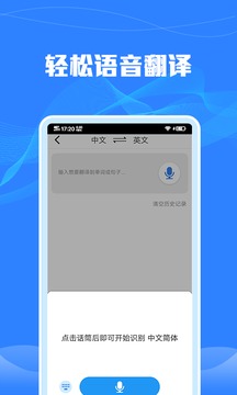 语音转文字识别应用截图3