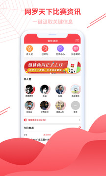 蜘蛛體育截圖
