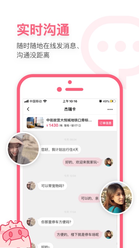 小猪v6.9.12截图4