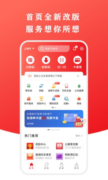 云闪付截图