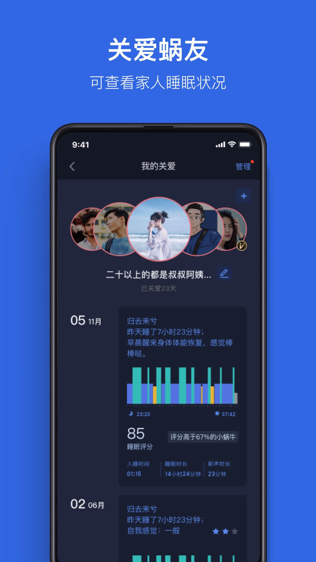 蜗牛睡眠v5.3.6截图3