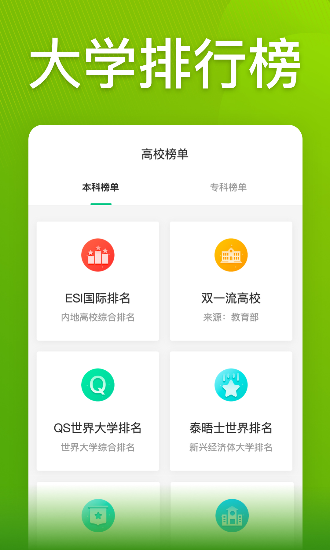 圆梦志愿v2.3.9截图2