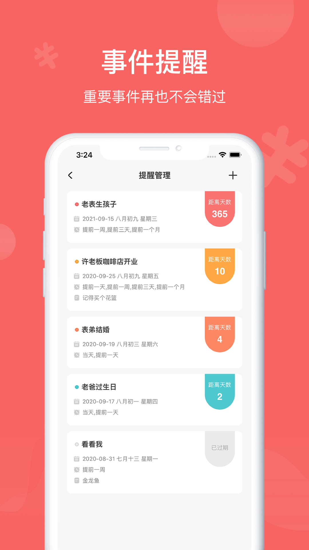 人情账簿v3.2截图3