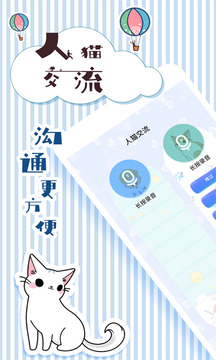 人貓翻譯交流器截圖