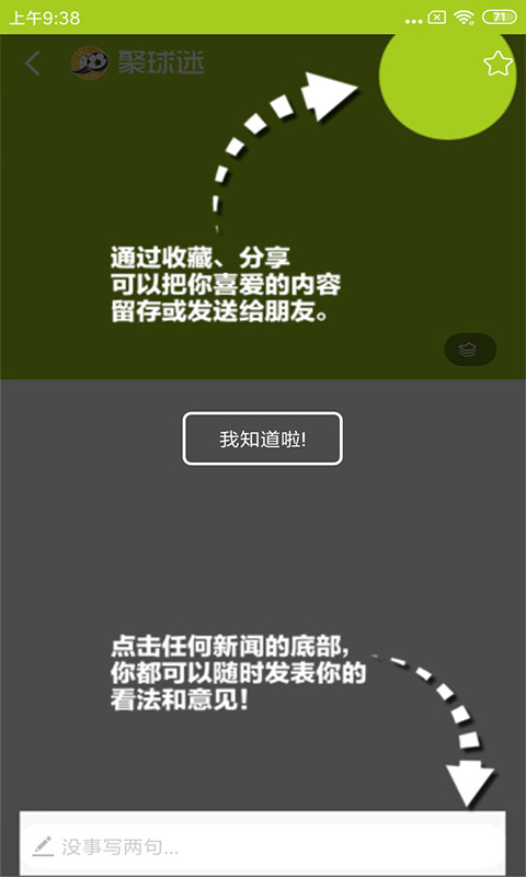 聚球迷移动版截图4