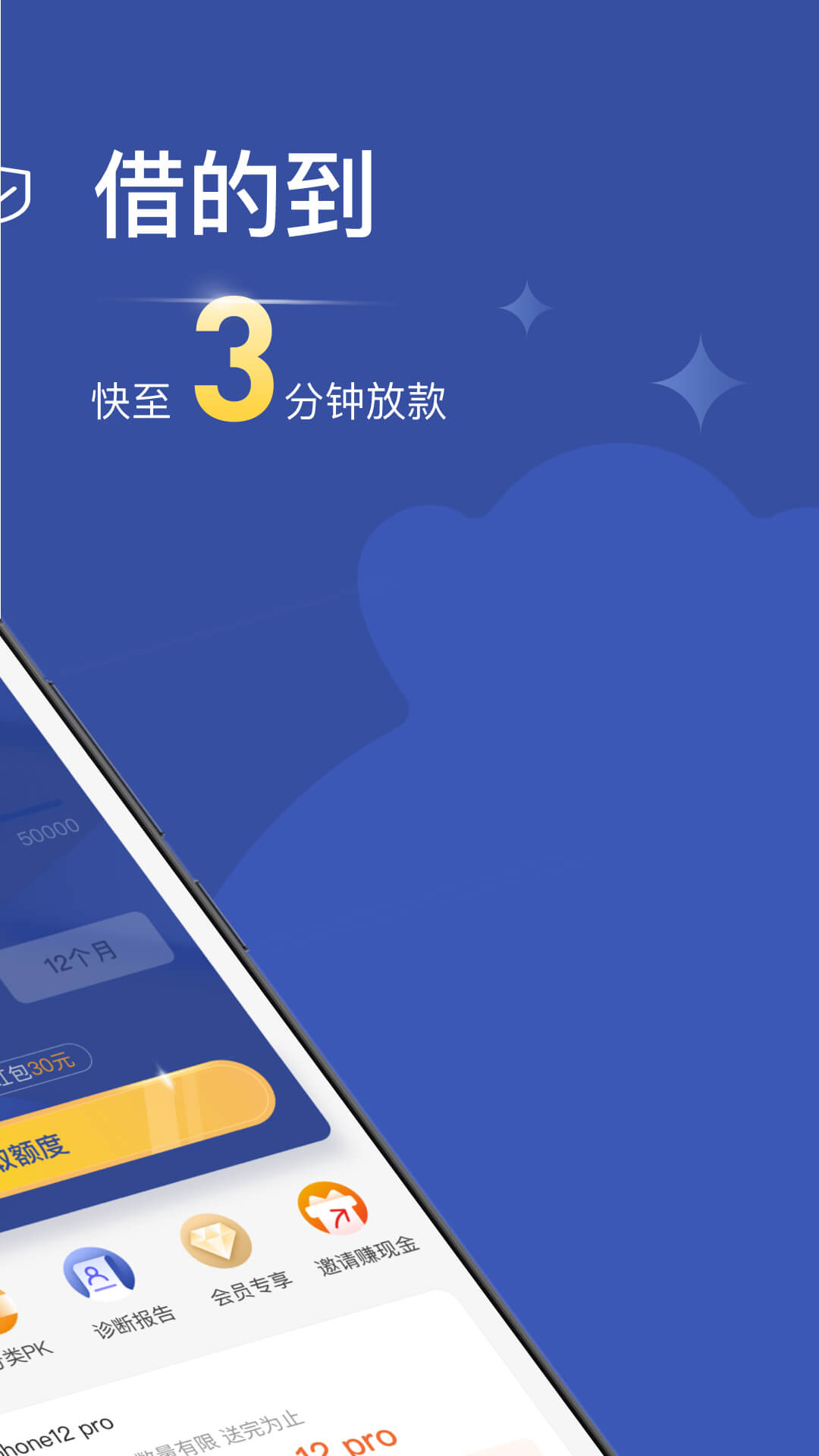 乐享借v7.0.3截图3