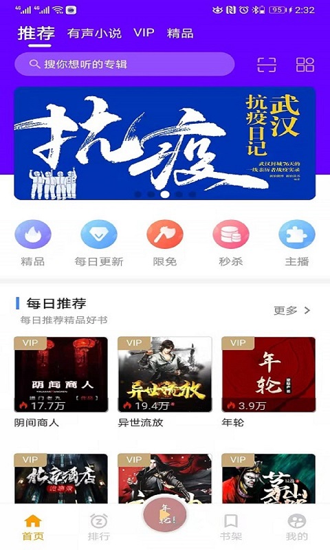 一路听天下v2.5.6截图1