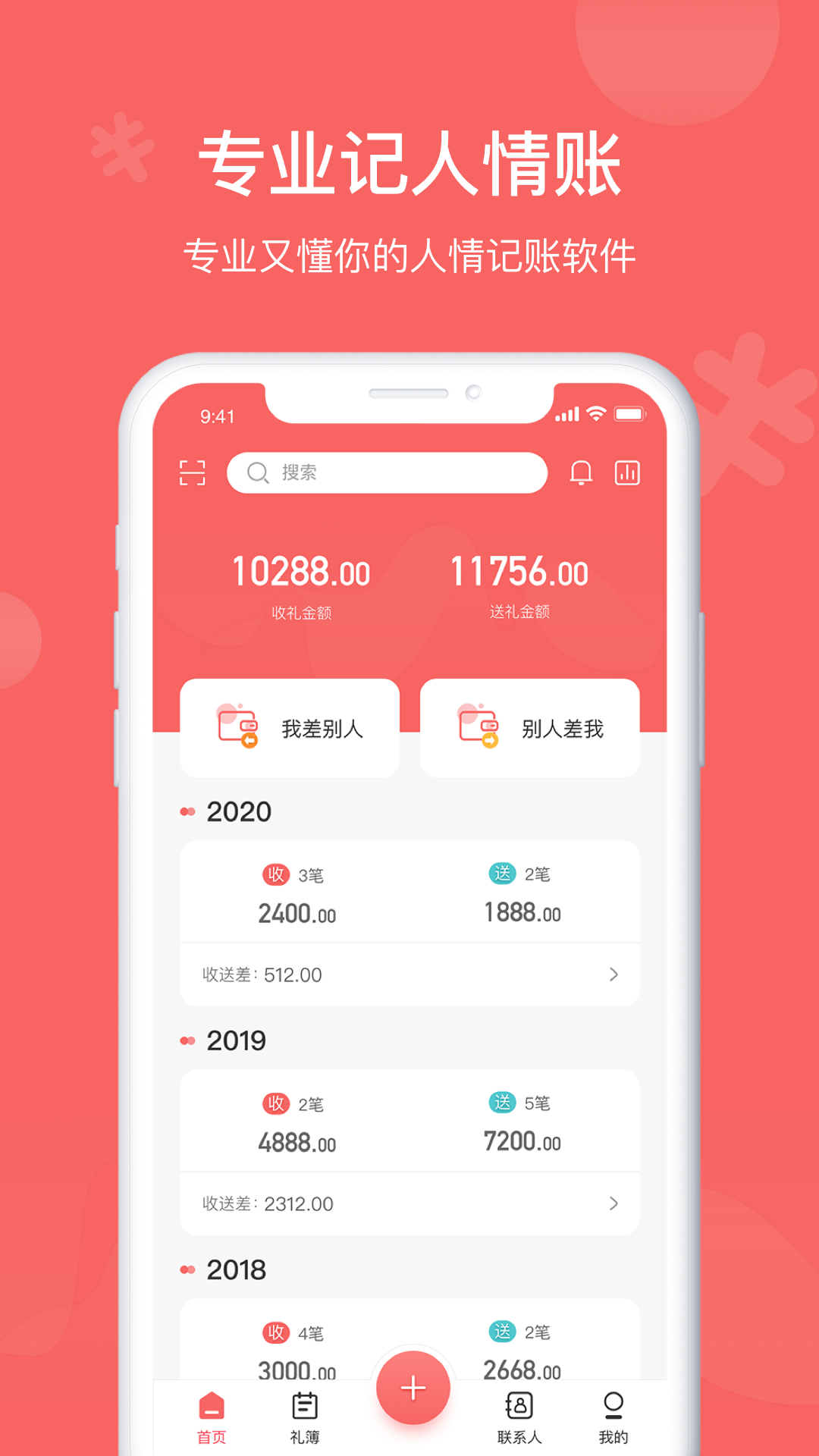 人情账簿v3.2截图1