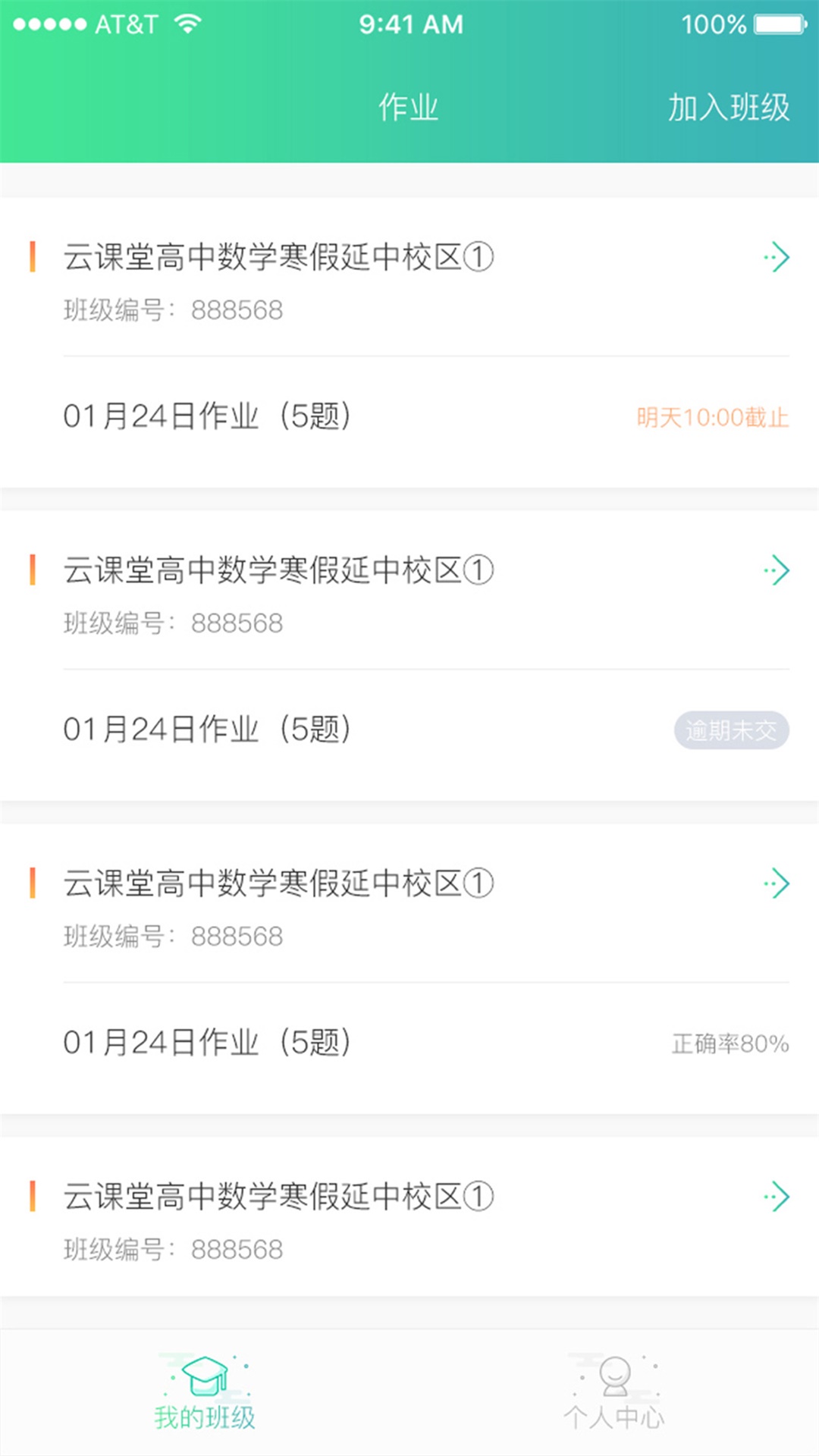 秦学云课堂学生v2.2.7截图2