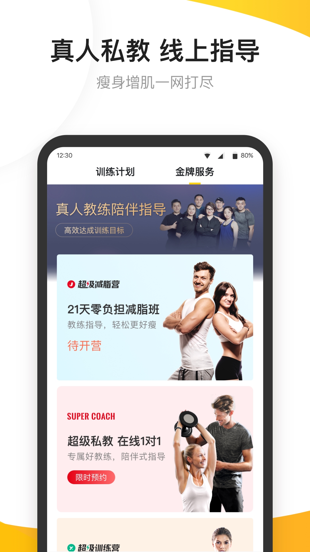 Fit健身v6.4.8截图4