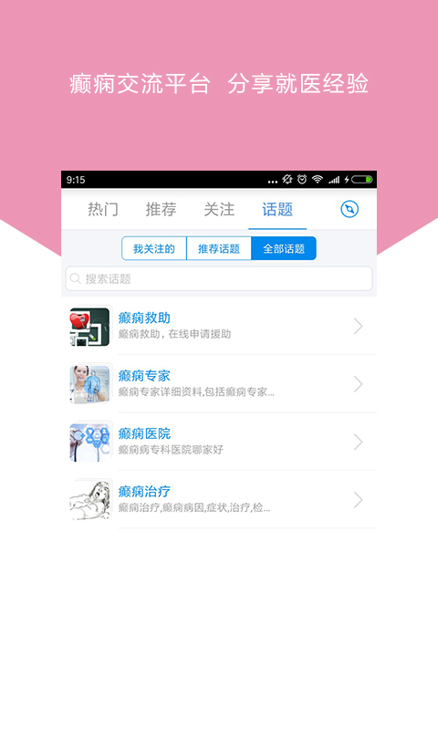 癫痫小偏方截图4