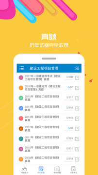 一級建造師截圖