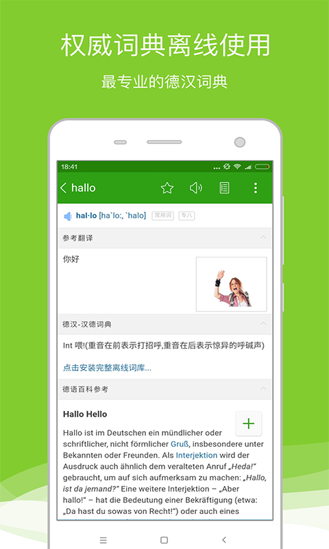 德語(yǔ)助手截圖預(yù)覽