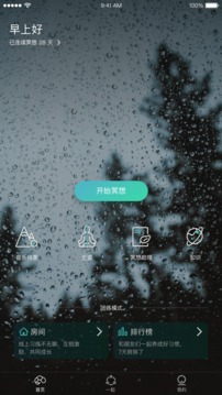 自在正念截圖