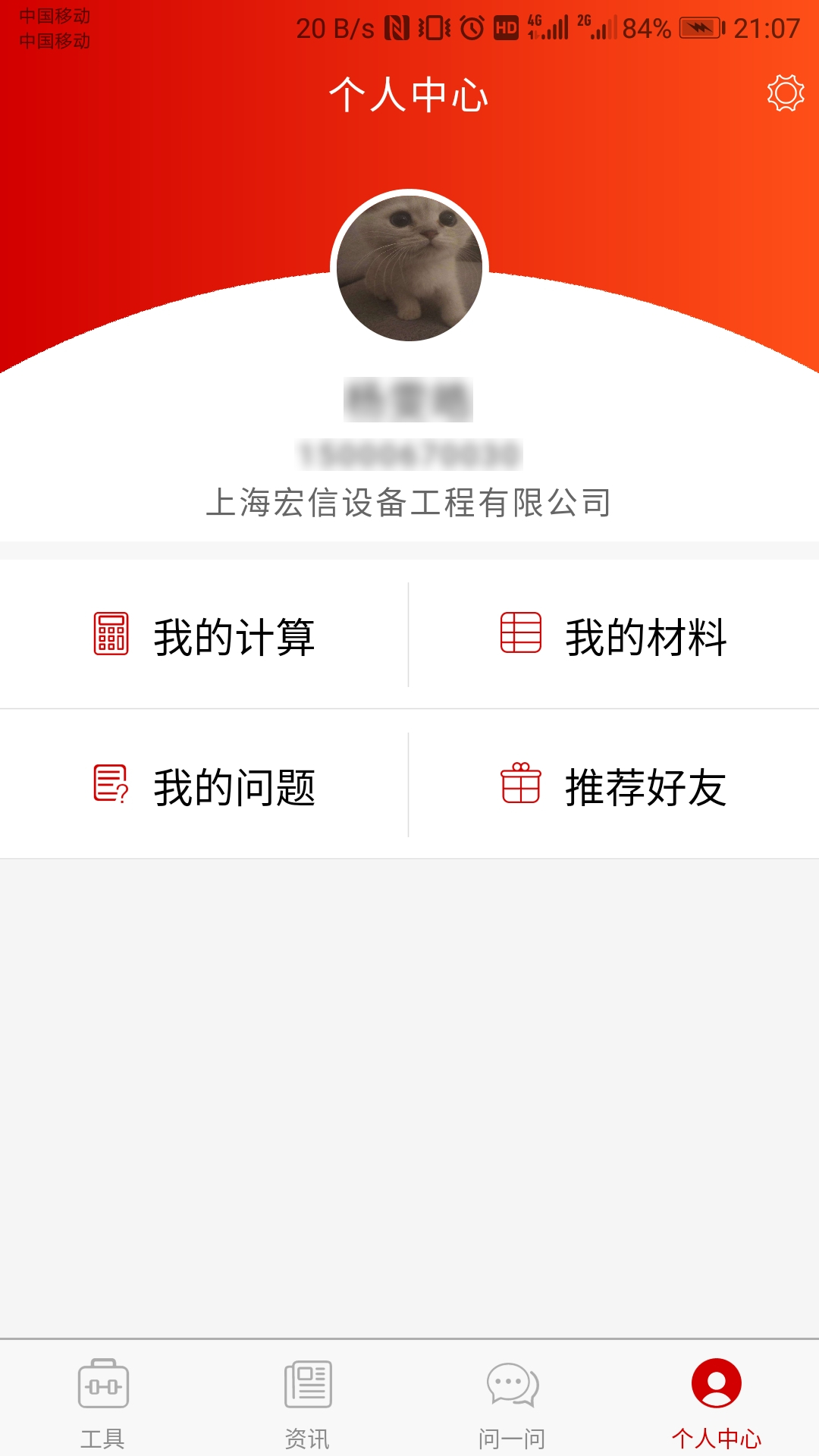 工程小助手截图5