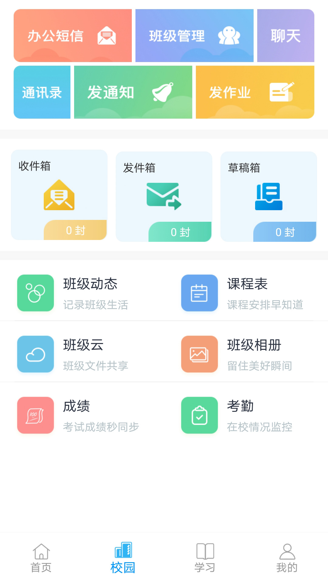 和教育全国版v3.0.1截图3