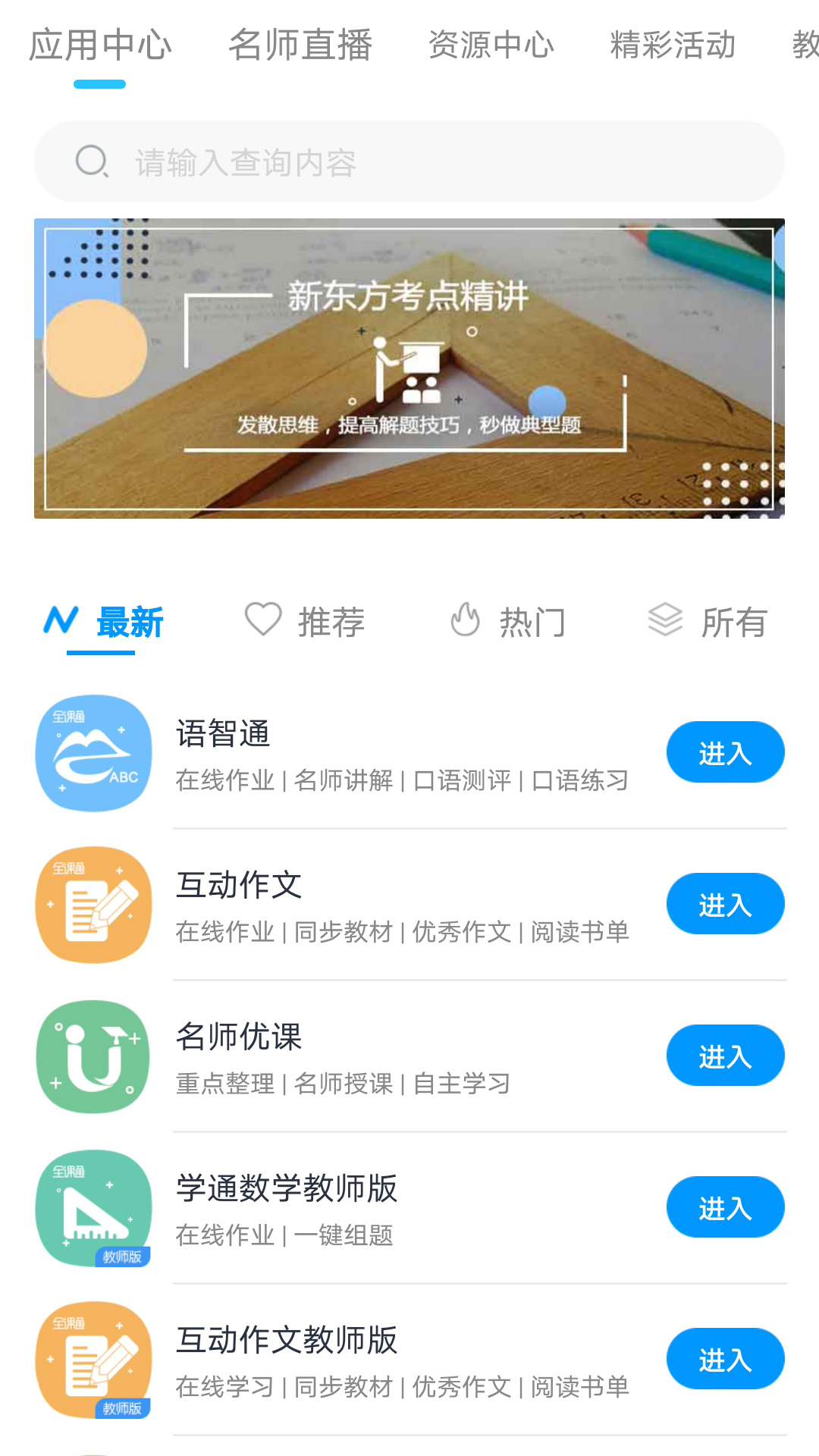 和教育全国版v3.0.1截图2