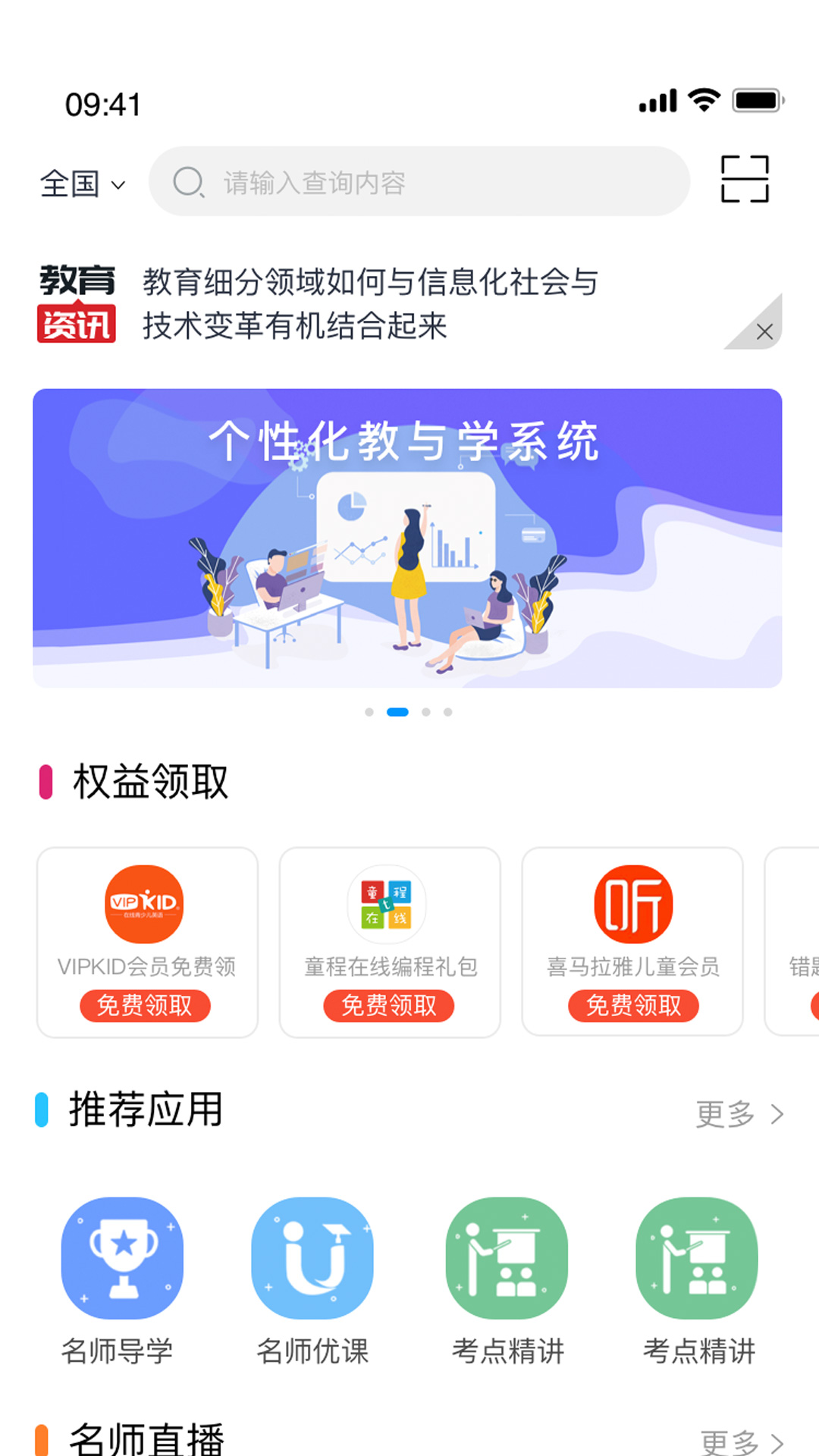 和教育全国版v3.0.1截图5