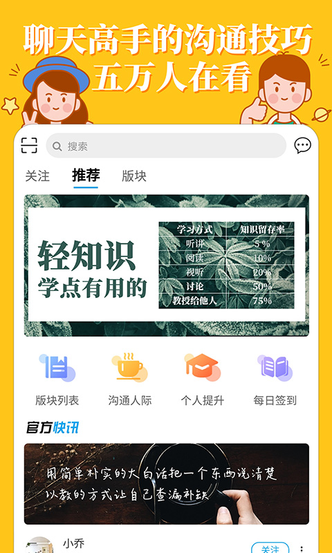 轻知识v2.6.3截图1