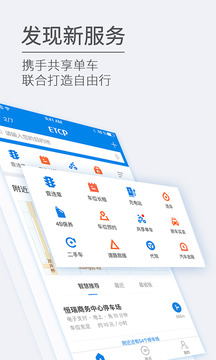 ETCP停車(chē)截圖