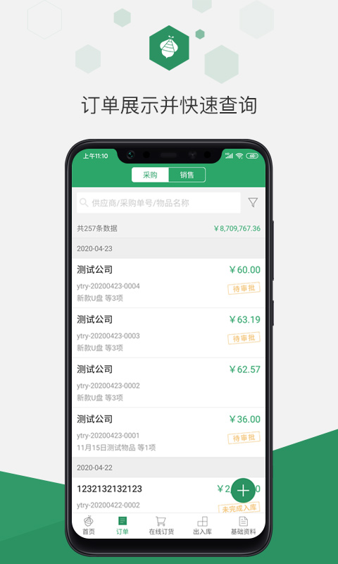 百卓優(yōu)采云進(jìn)銷存截圖預(yù)覽