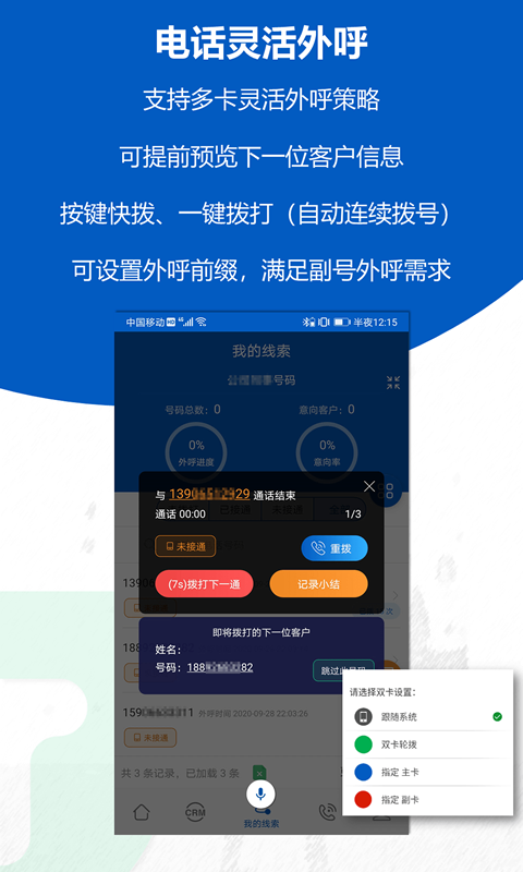 沸思电销外呼vV 4.0截图2