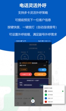 沸思電銷外呼截圖