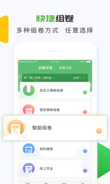 知心慧學(xué)教師端截圖