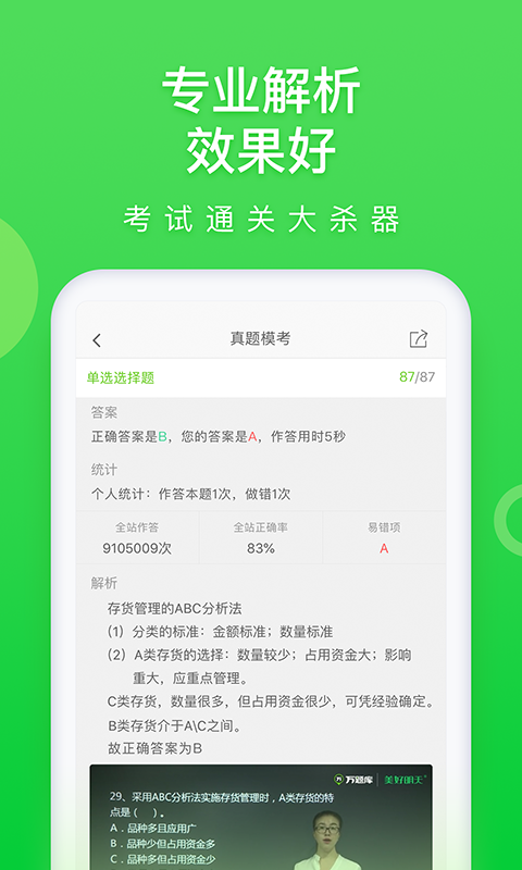 万题库v5.1.0.1截图2