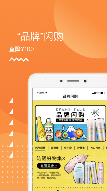 集享甄会选v4.0.4截图3