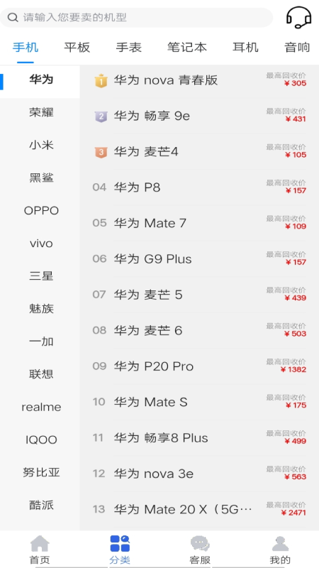 陌陌回收截圖預(yù)覽