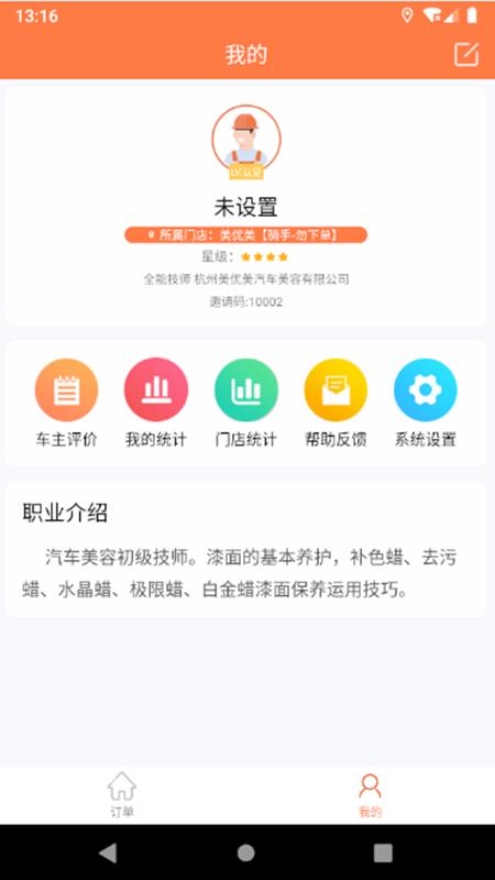 美优美门店端截图3