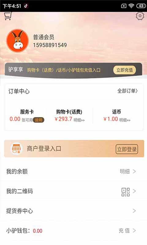 驴享享v5.0.3截图1