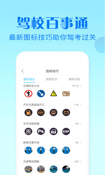 駕校百事通科目四截圖