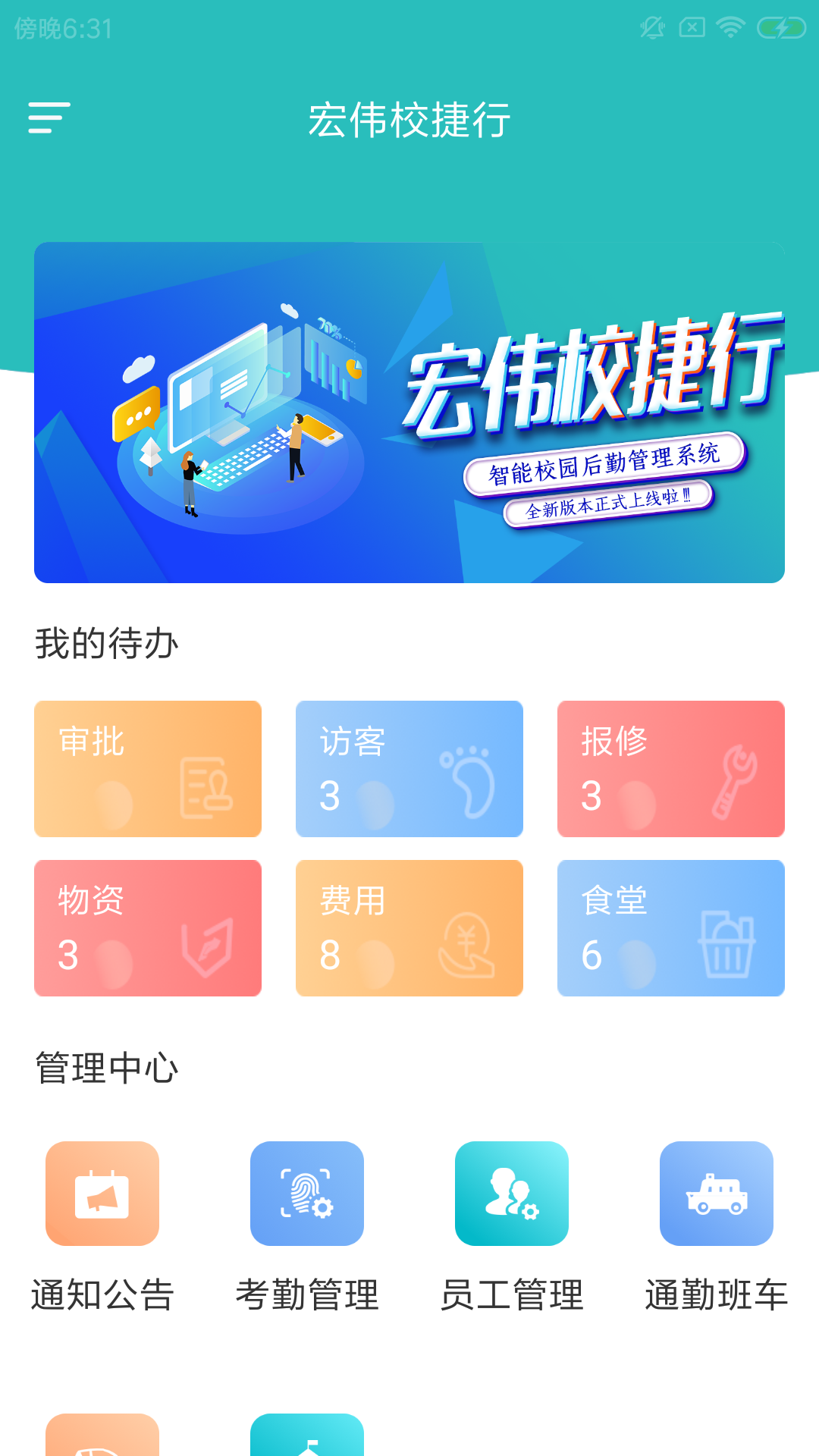 宏伟校捷行截图1