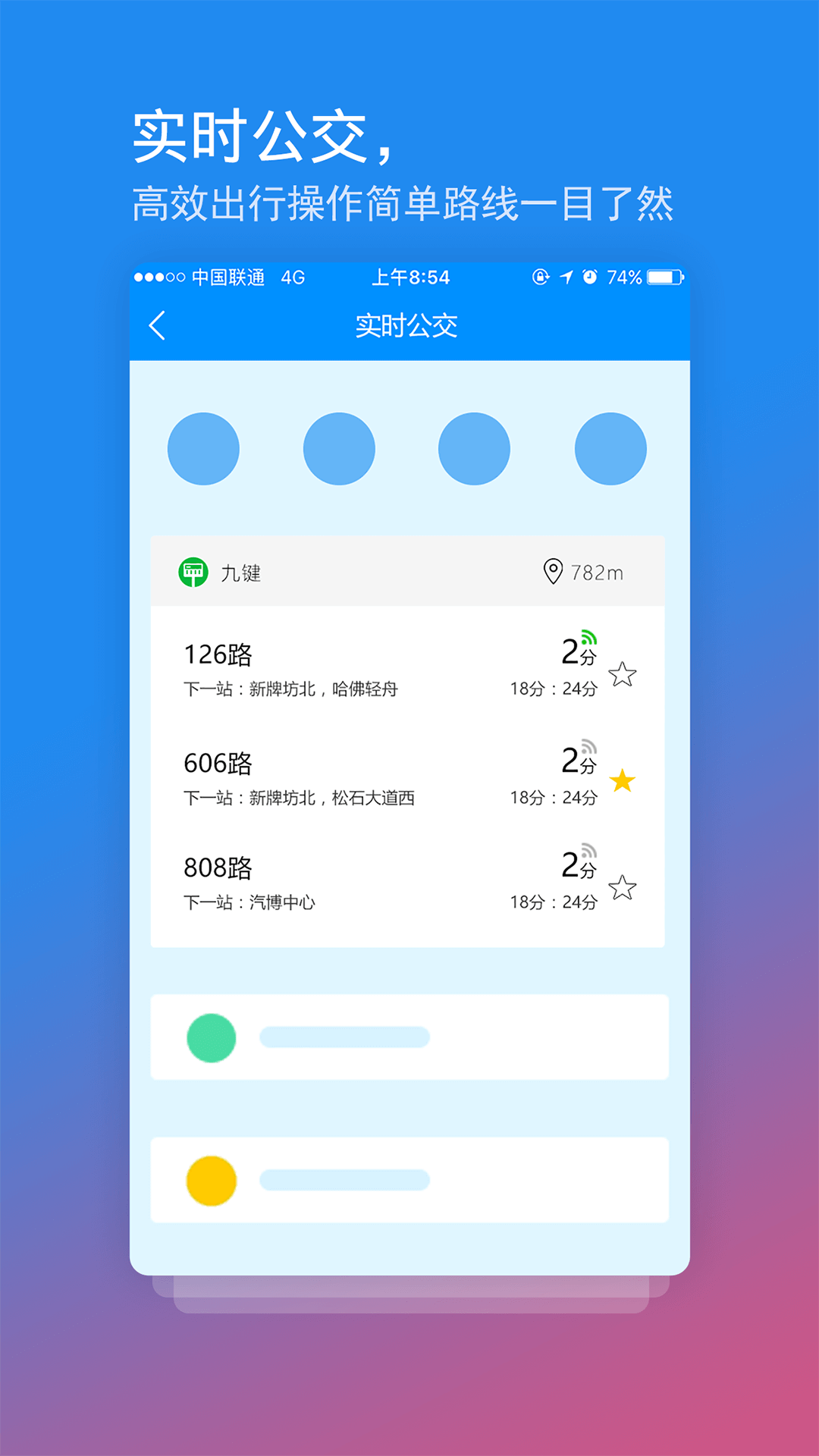 交运通v3.2.3截图3