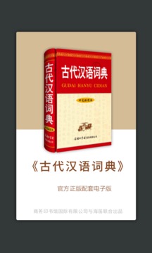 古代漢語詞典截圖