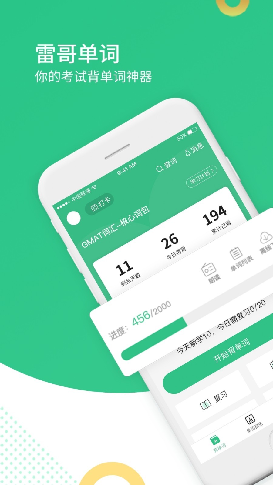 雷哥單詞截圖預覽