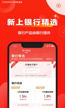 有道財(cái)富截圖