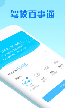 駕校百事通科目四截圖