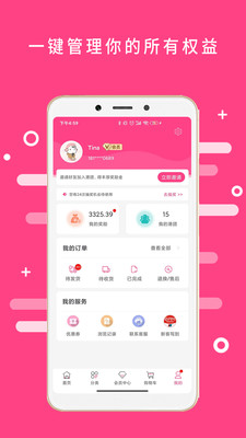 会员港vv2.0.9截图5