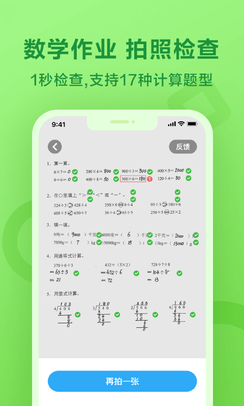 一起小学学生v3.5.6.1720截图3