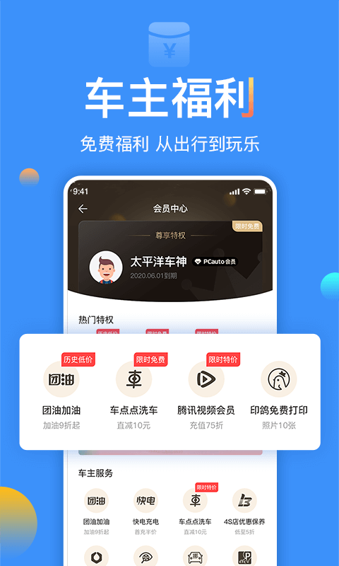 太平洋汽车v5.23.1截图4