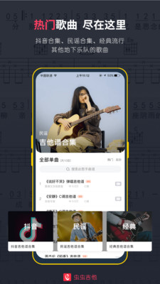 虫虫吉他v2.1.3.1截图2